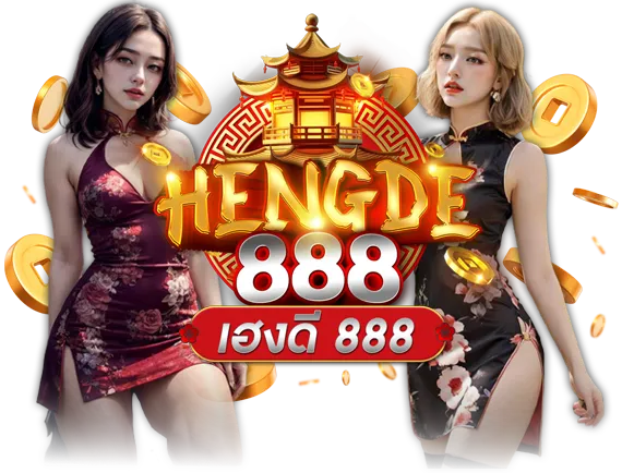 hengde 888
